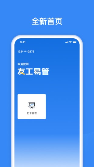 友工易管 v1.2.3 安卓版 0