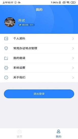 公證在線資訊辦理平臺 v1.0.1 安卓版 0