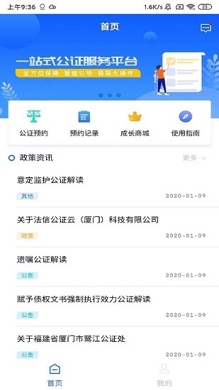公證在線app