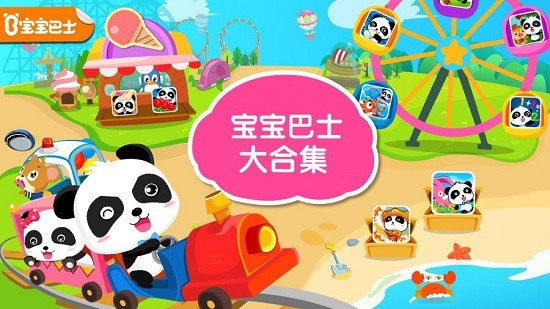 寶寶巴士寶寶魔力樂園 v9.57.30.06 安卓版 0