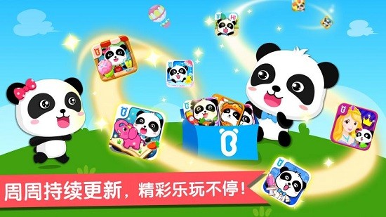 寶寶巴士寶寶魔力樂園 v9.57.30.06 安卓版 3