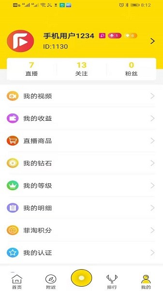菲淘直播官方版 v4.3.9 安卓版 0