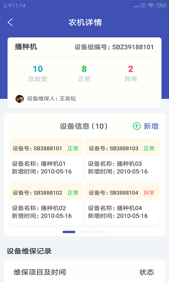 藍躋農(nóng)驛管app v1.0.0 安卓版 1