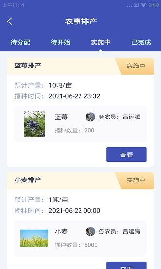 藍躋農(nóng)驛管app v1.0.0 安卓版 2