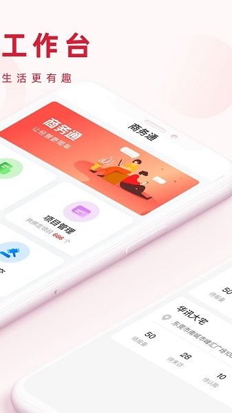 阿鋪商務(wù)通 v1.0.0 安卓版 1