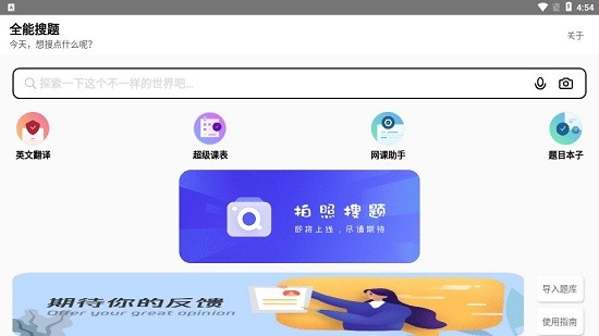 全能搜題軟件 全能搜題app
