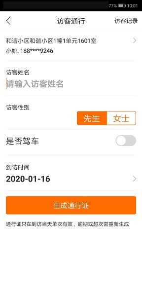 珠城未來社區(qū)官方下載 珠城未來社區(qū)app下載