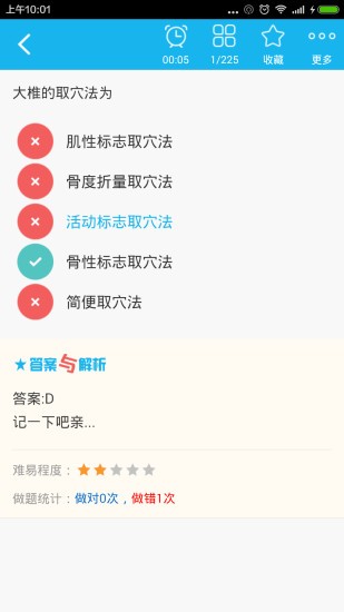 中医针灸高级职称总题库 中医针灸高级职称总题库手机版