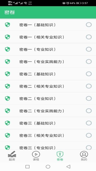 中西醫(yī)結(jié)合骨傷科學(xué)主治醫(yī)師題庫 v1.2.0 安卓版 2