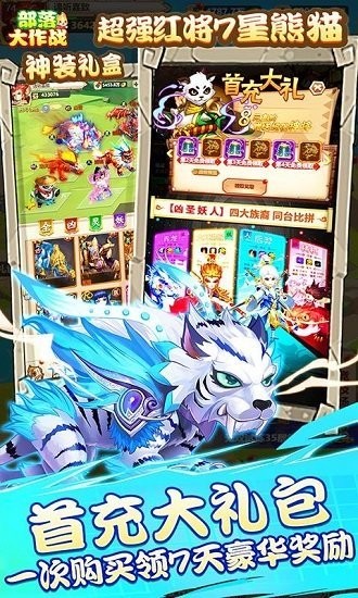 部落大作戰(zhàn)異獸無限抽 v1.2.9 安卓版 2