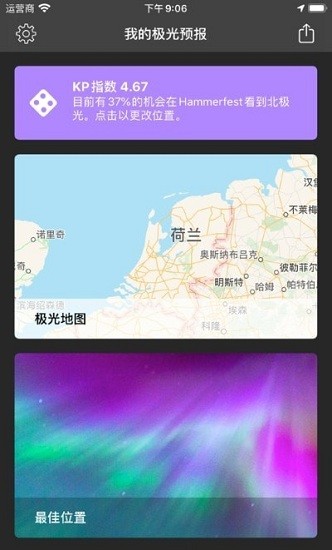 我的極光預(yù)報app