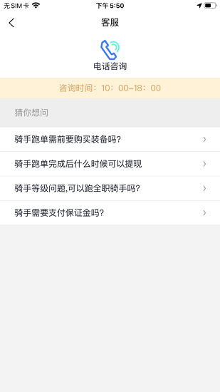 考拉跑跑騎士端最新版 v3.2.1 安卓版 0