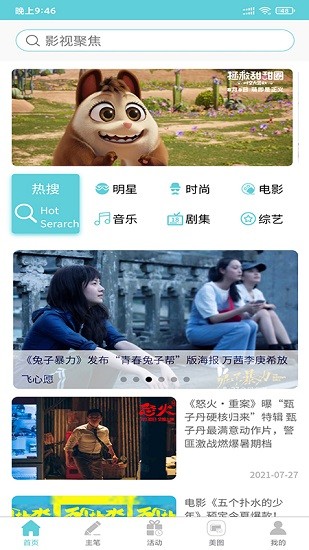 影视聚焦 影视聚焦下载