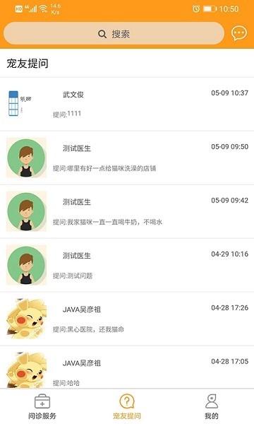 慧寵醫(yī)生端 v1.0.5 安卓版 1