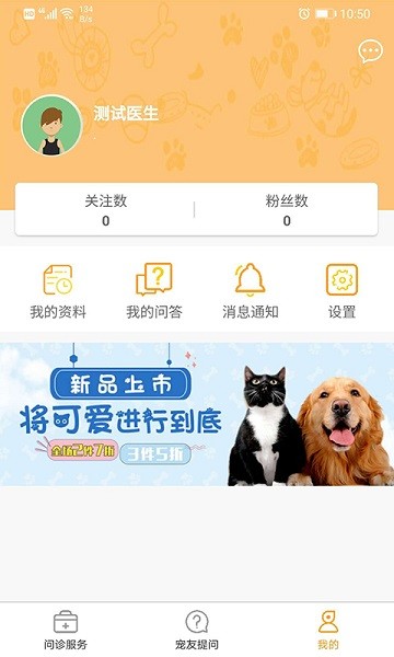 慧寵醫(yī)生端最新下載 慧寵醫(yī)生端app下載