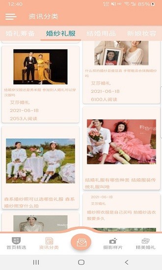 艾莎婚禮平臺官方版 v1.0.3 安卓版 0