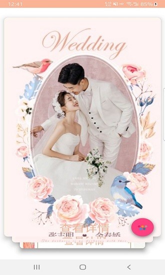 艾莎婚禮app