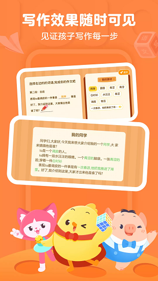 叫叫寫(xiě)作課 v1.1.3 安卓版 1