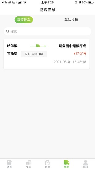 易粮易运 易粮易运下载