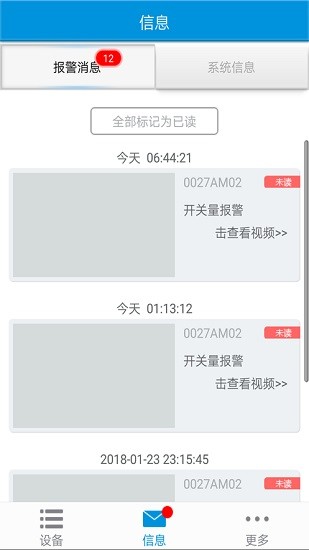 海信云監(jiān)控手機客戶端 v2.12.6 安卓版 2