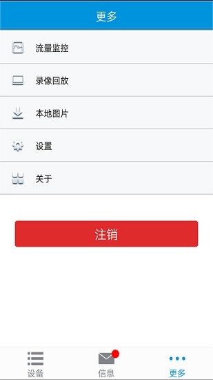 海信云監(jiān)控手機客戶端 v2.12.6 安卓版 0