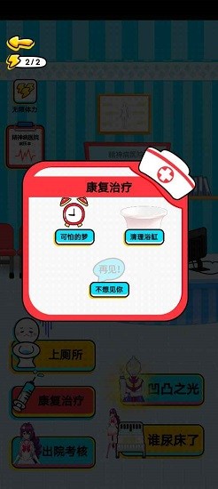 你不對(duì)勁最新版 v2.0 安卓版 1