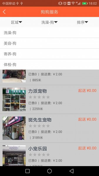 寵物保姆平臺 v0.1.5 安卓版 3