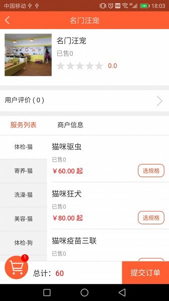 寵物保姆app下載