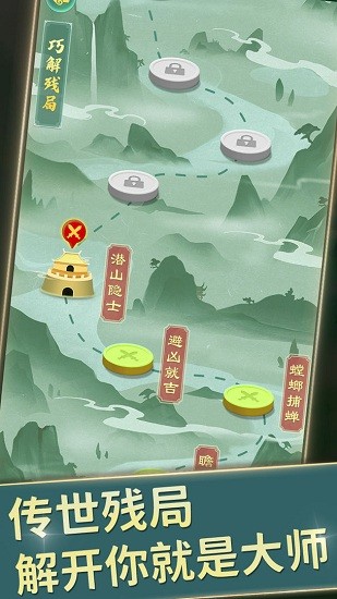 全民中國象棋游戲 v1.2.5 安卓版 3
