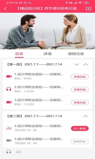 新职涯 新职涯下载