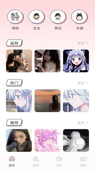 情侶頭像搜索配對 v1.1 安卓版 1