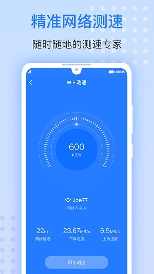 wifi鑰匙圈app下載