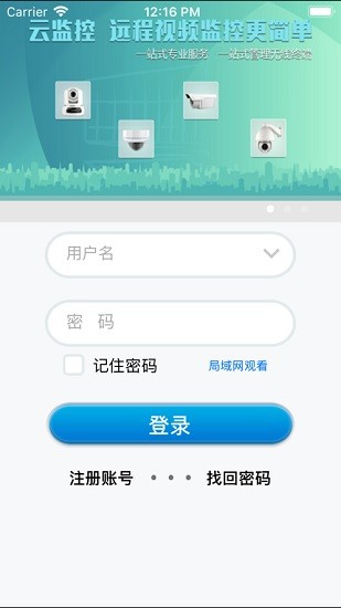 樂(lè)視通監(jiān)控手機(jī)客戶端 v2.12.7.5222 官方安卓版 3