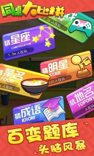 同桌大比拼最新版 v1.0.0 安卓版 1