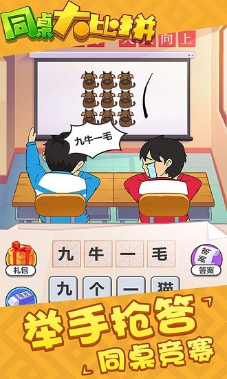 同桌大比拼下載