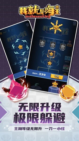 我就是海王游戲 v1.0.0 安卓版 0