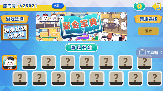 聚會(huì)寶典游戲免費(fèi)版 v1.0.14 安卓版 3