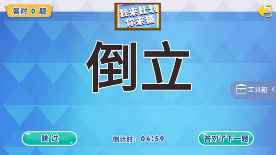 聚會(huì)寶典游戲免費(fèi)版 v1.0.14 安卓版 1