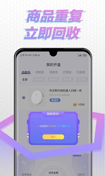 酷玩盲盒 v1.0 安卓版 0