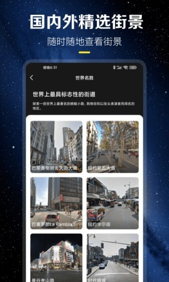 云游世界街景地圖 v1.0.0 安卓版 0