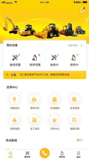 我的龍工app下載