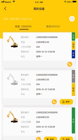我的龍工官方版 v3.0.5 安卓版 2