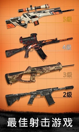 反恐狙擊王者 v1.0 安卓版 0