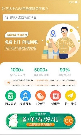 小兔到家app v2.2.1 安卓版 0