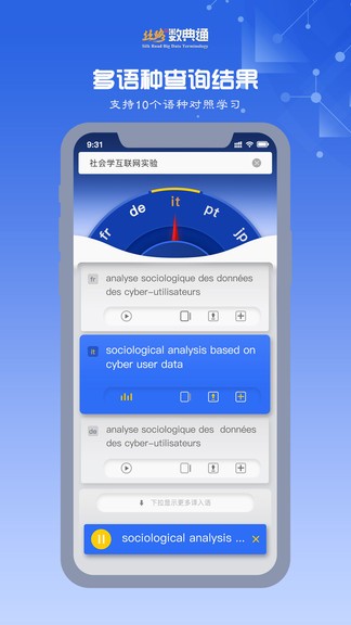 丝路数典通 丝路数典通手机版