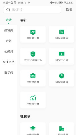 格子題庫app下載
