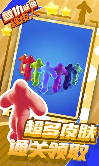 復仇聯(lián)盟橡皮人游戲 v1.0.0 安卓版 0