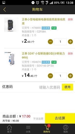 易買工品官方版 v1.4 安卓版 3