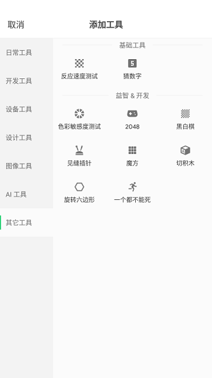 移動工具箱app v1.0.11 安卓版 1