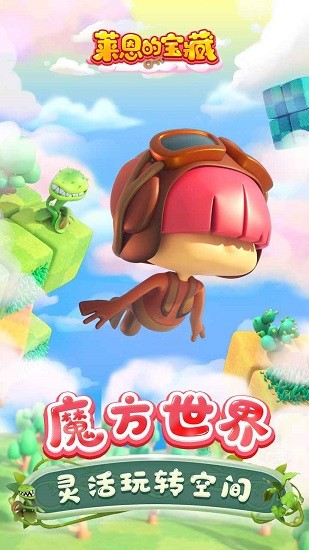 萊恩的寶藏手游 v1.0.16 安卓版 0